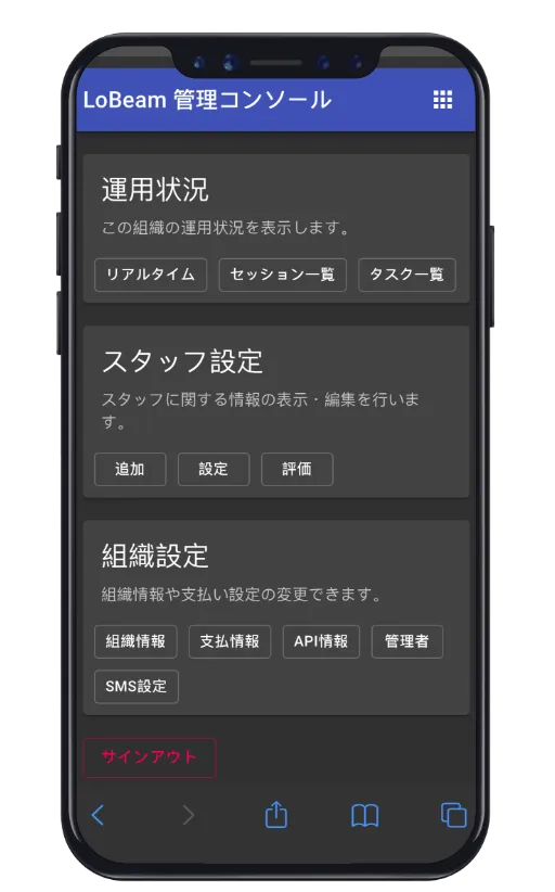 LoBeam 管理コンソールの画面