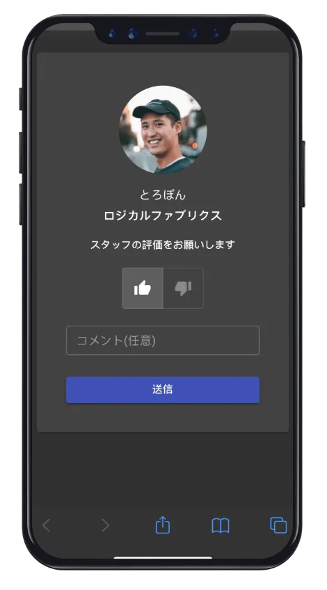 スタッフを評価する LoBeam の画面
